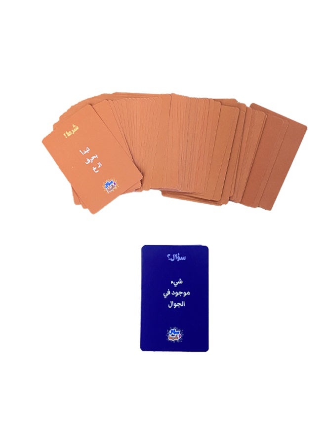 Aijmil سؤال و شرط | لعبة بطاقات جماعية وممتعة للعائلة والأصدقاء - ألعاب رمضان والحفلات من Aijmil - Image 5